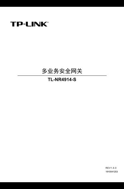 TP-LINK TL-NR4914-S V1.0_TP-LINK多业务安全网关